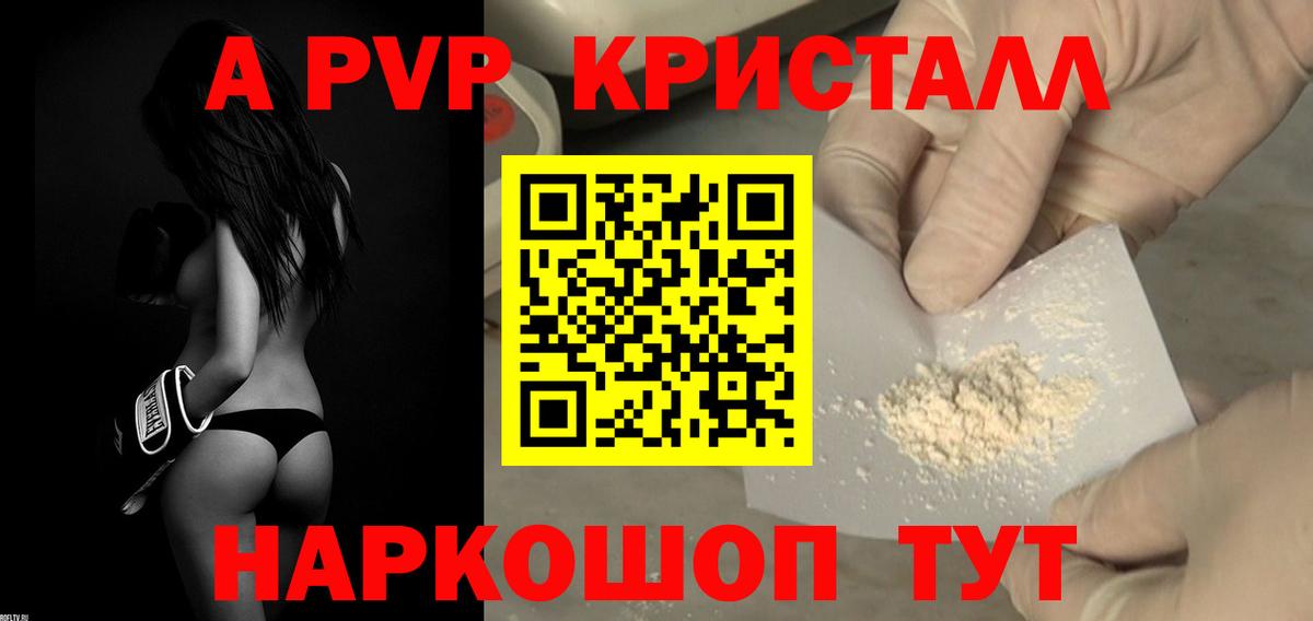 A PVP Crystall Каменск-Шахтинский