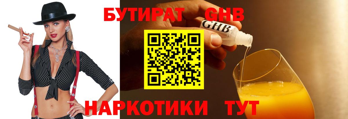 БУТИРАТ вода Каменск-Шахтинский