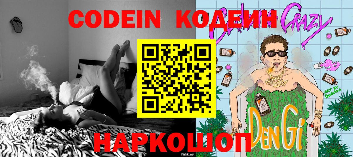 Каменск-Шахтинский  Codein Purple Drank  Вход с VPN 