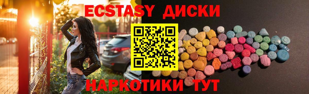 Каменск-Шахтинский  ЭКСТАЗИ 250 мг  ЭКСТАЗИ 280мг  Вход с VPN 