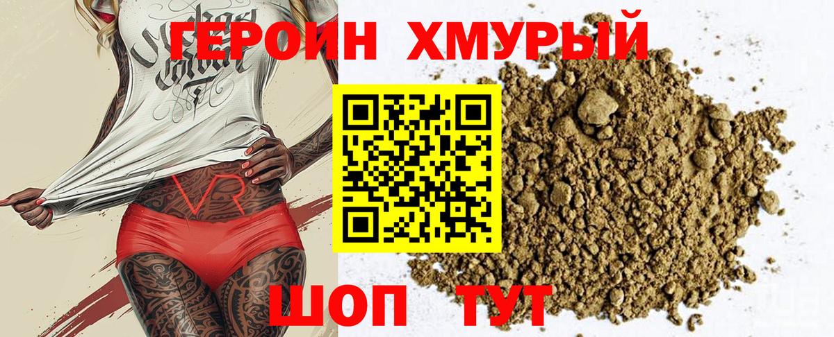 Героин герыч  Вход с VPN  Каменск-Шахтинский 