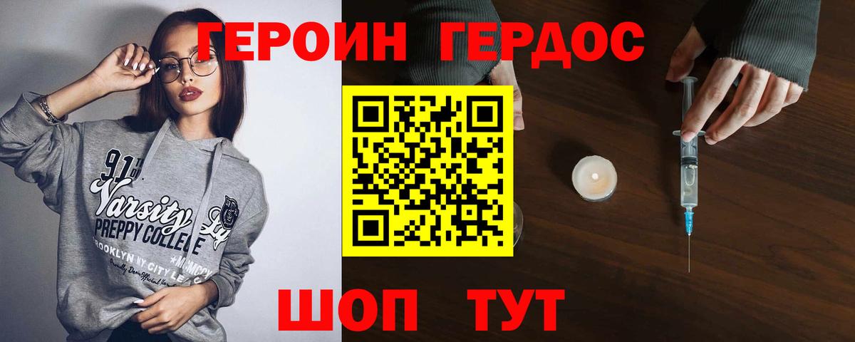 Героин Heroin Каменск-Шахтинский